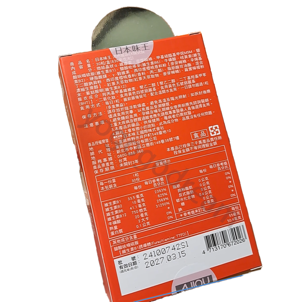 全新日本味王 沛他麗命TTFD高單位B群EX膜衣錠 (30粒/盒)-細節圖3