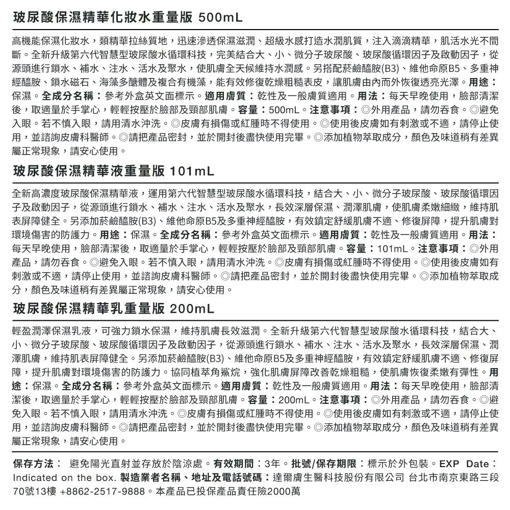2029效期DR.WU玻尿酸保濕三大明星重量組(dr.wu玻尿酸保濕精華液101ml+化妝水500ml+乳液200ml)-細節圖3