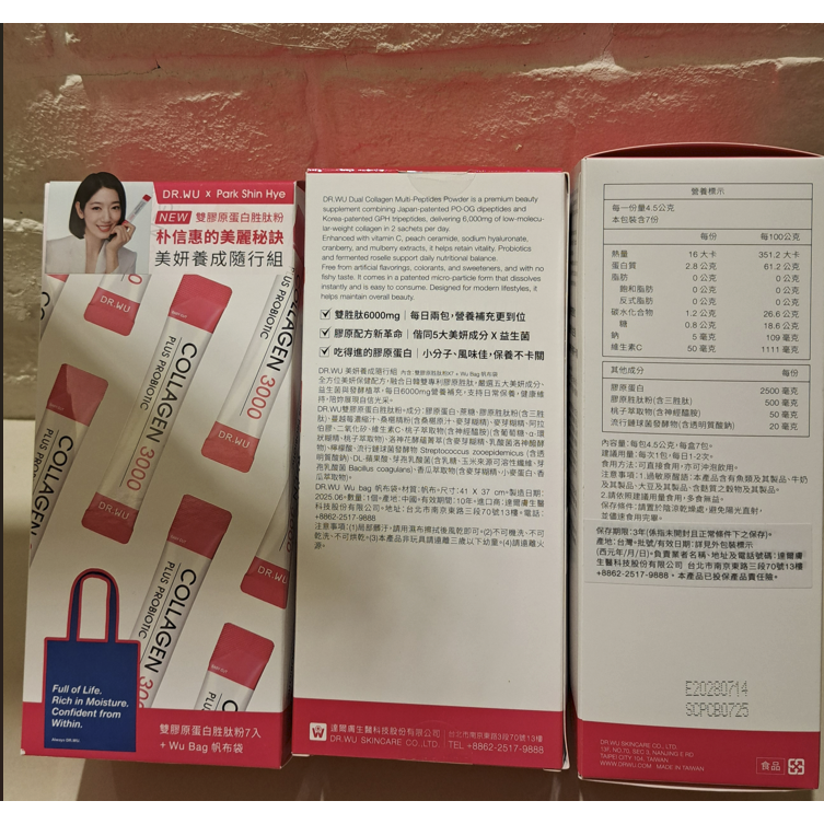 DR.WU2025年新上市~全新未拆封DR.WU雙膠原蛋白胜肽粉4.5g*7包（附帆布袋）-細節圖3
