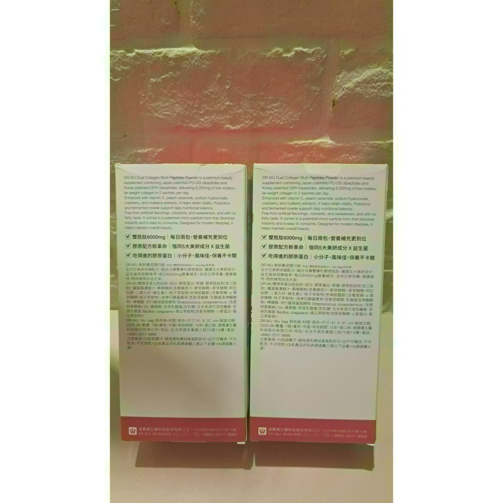 DR.WU2025年新上市~全新未拆封DR.WU雙膠原蛋白胜肽粉4.5g*7包（附帆布袋）-細節圖5