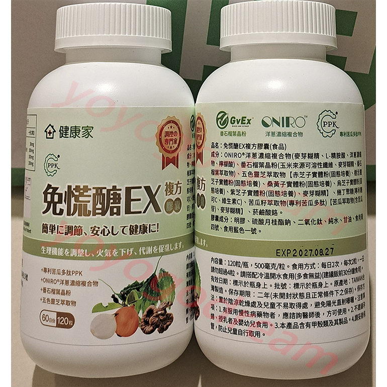 此頁面領取限量免運卷!健康家W新零售直播工廠-免慌醣EX複方膠囊120顆/罐 耶魯大學山苦瓜PPK專利-細節圖2