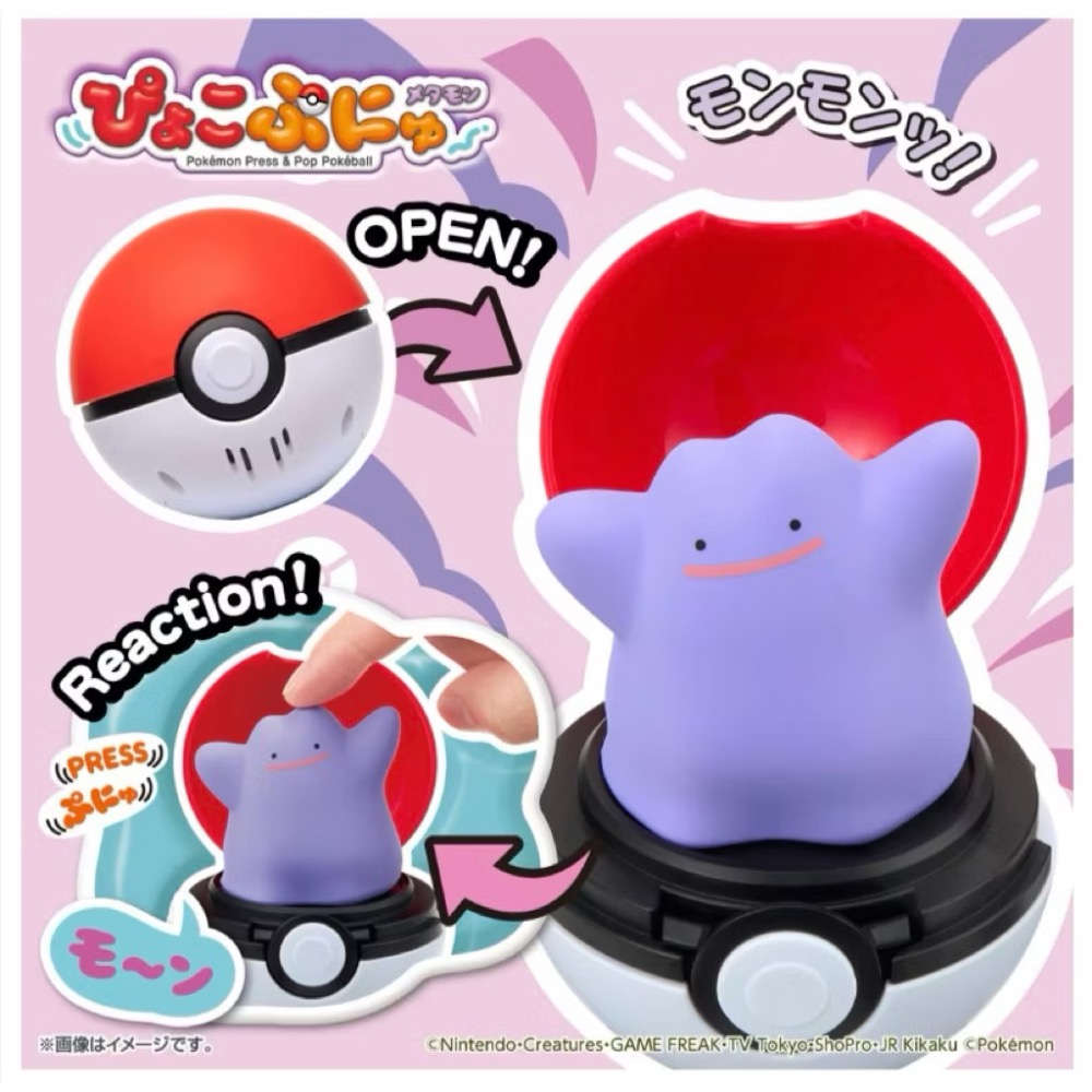 Pokemon 精靈寶可夢 彈彈有聲精靈球 百變怪-細節圖5