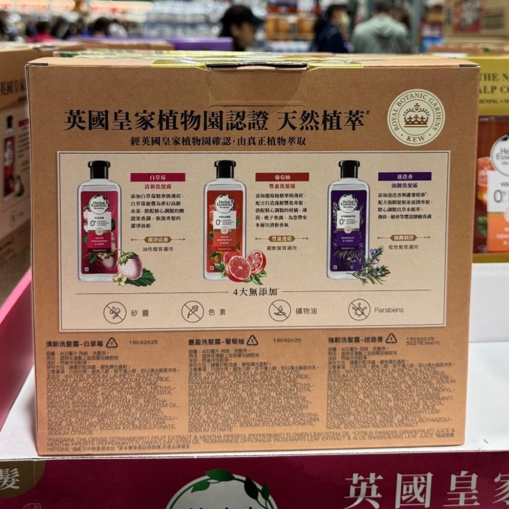 【COSTCO】Herbal Essences 草本豐盈清香洗髮露組 綜合400ml x 3入-細節圖2