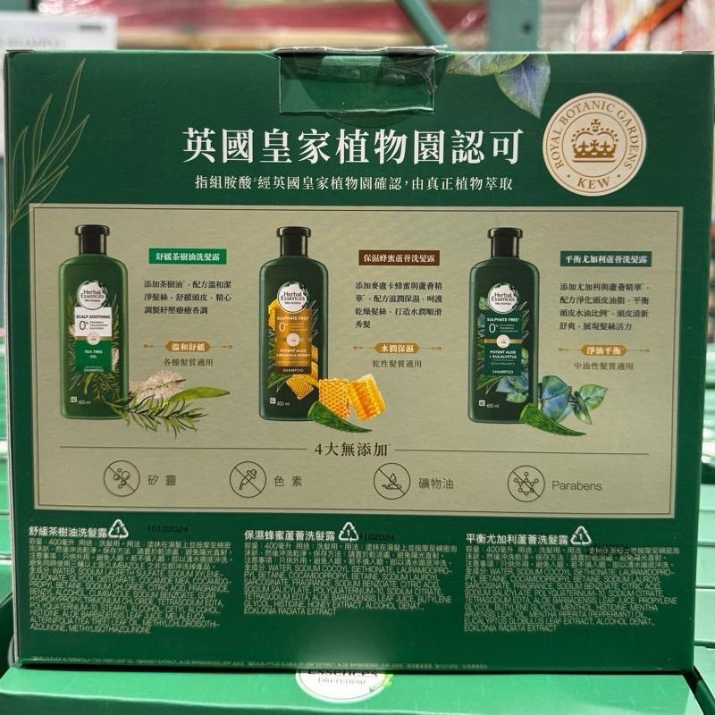 【COSTCO】Herbal Essences 草本豐盈清香洗髮露組 綜合400ml x 3入-細節圖4