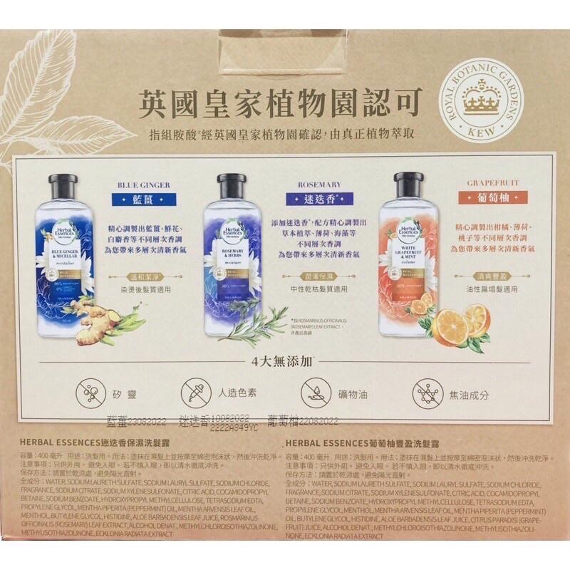 【COSTCO】Herbal Essences 草本豐盈清香洗髮露組 綜合400ml x 3入-細節圖7
