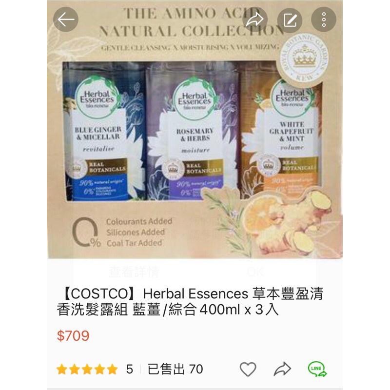 【COSTCO】Herbal Essences 草本豐盈清香洗髮露組 綜合400ml x 3入-細節圖9