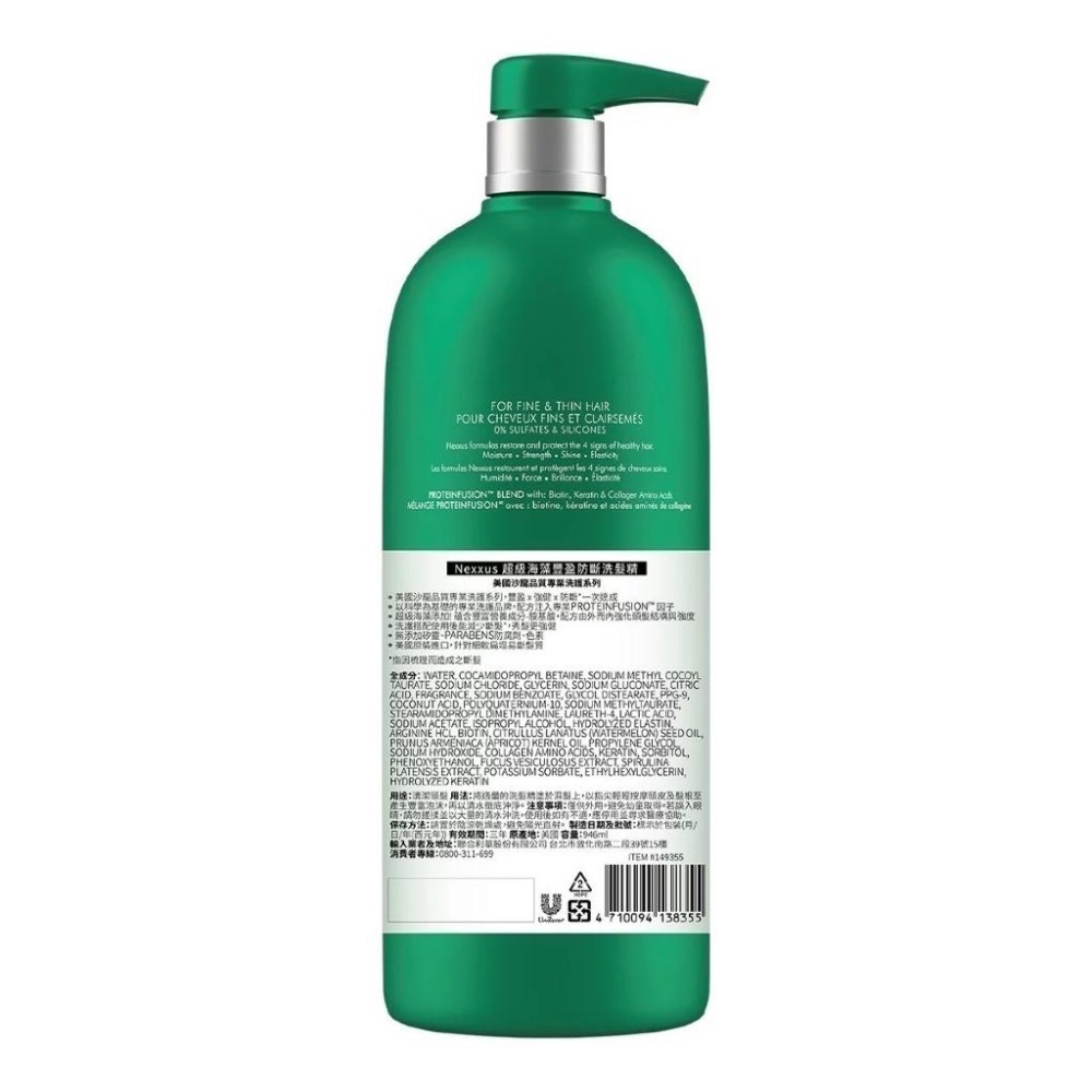 【COSTCO】NEXXUS 超級海藻豐盈防斷洗髮乳/護髮乳 946ml-細節圖2