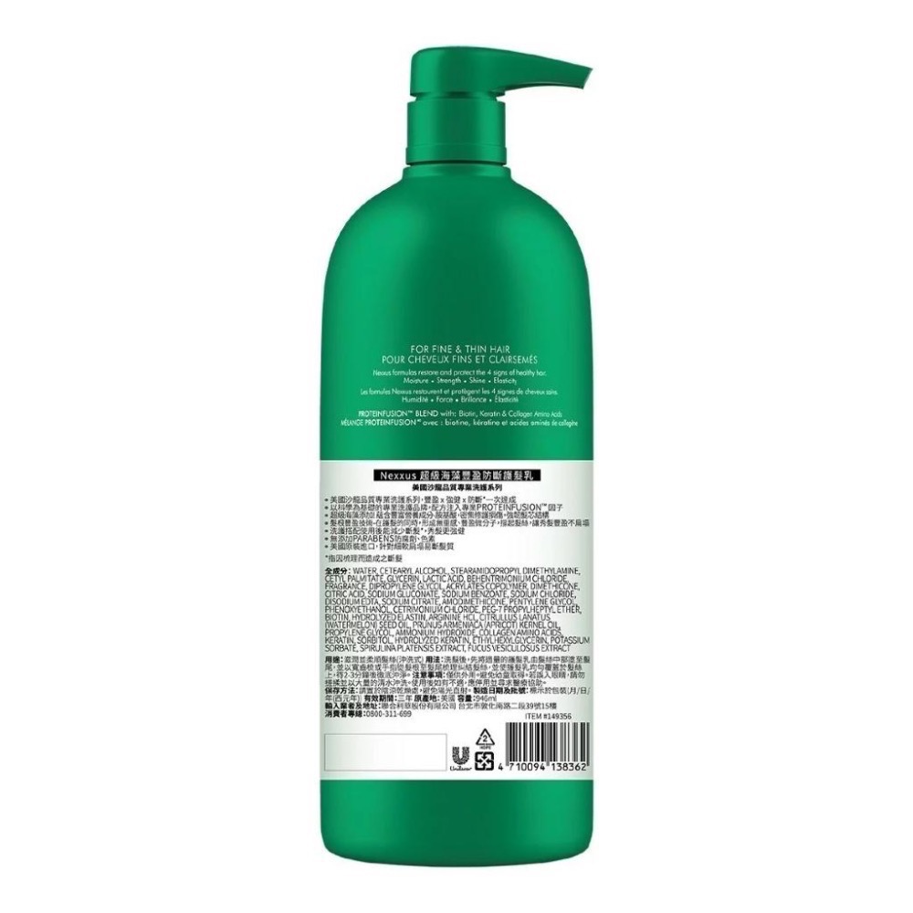 【COSTCO】NEXXUS 超級海藻豐盈防斷洗髮乳/護髮乳 946ml-細節圖4