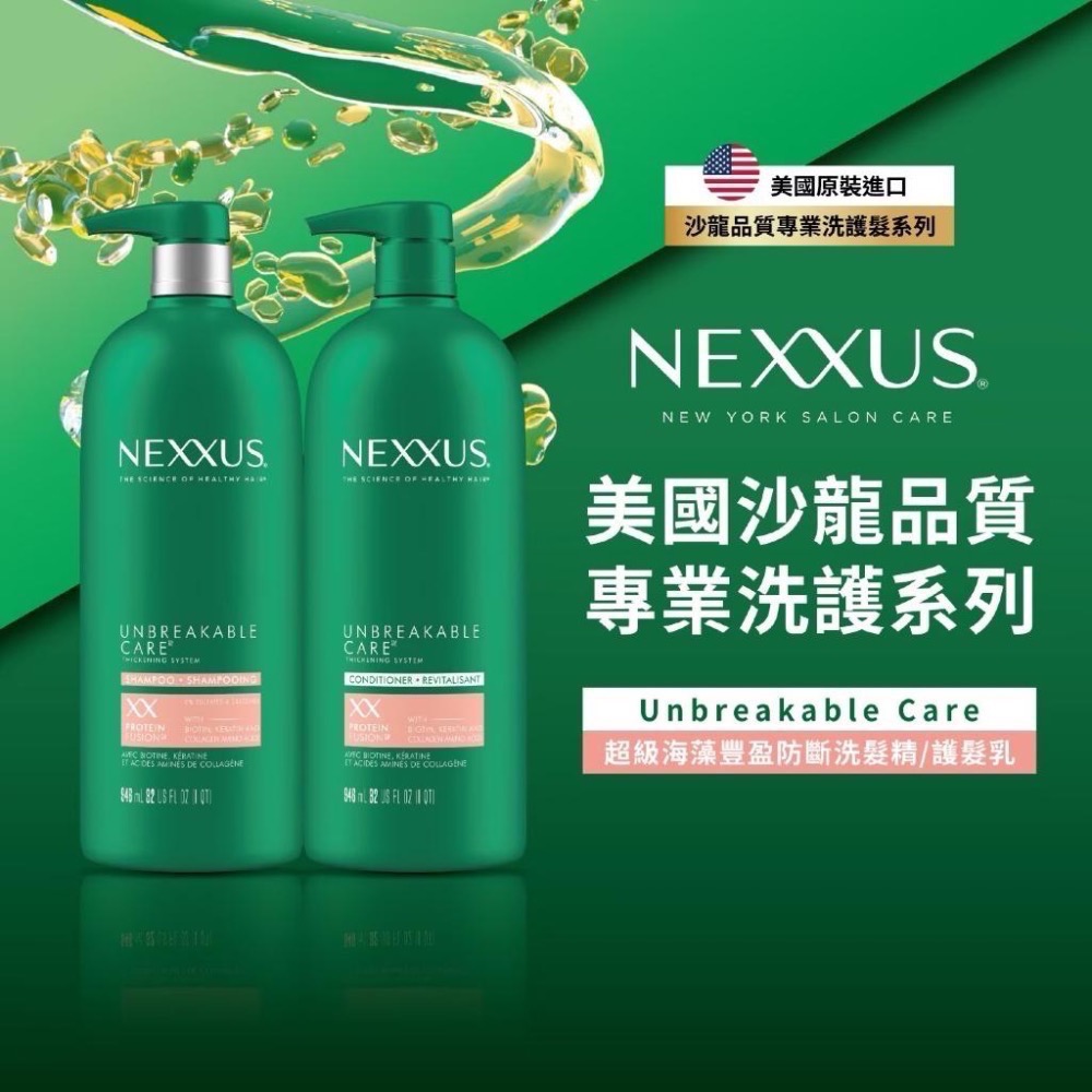 【COSTCO】NEXXUS 超級海藻豐盈防斷洗髮乳/護髮乳 946ml-細節圖5