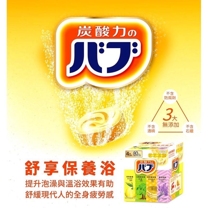 ⚡️限時特賣⚡️【COSTCO】花王 BUB 碳酸泡澡錠 40g X 20入 X 4盒-細節圖3