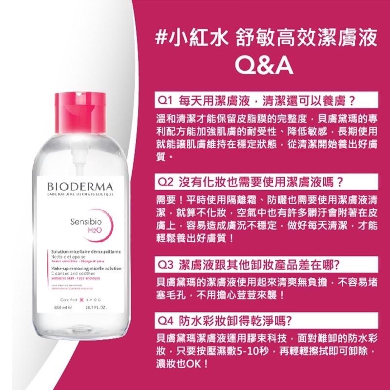 【COSTCO】Bioderma貝膚黛瑪 舒敏高效潔膚液(卸妝水)-細節圖4