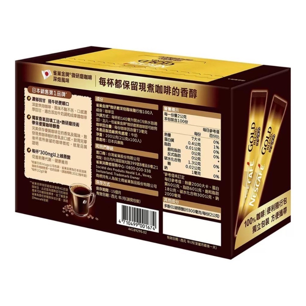 【COSTCO】雀巢 金牌微研磨咖啡隨行包 深焙風味 2g X 100包-細節圖2
