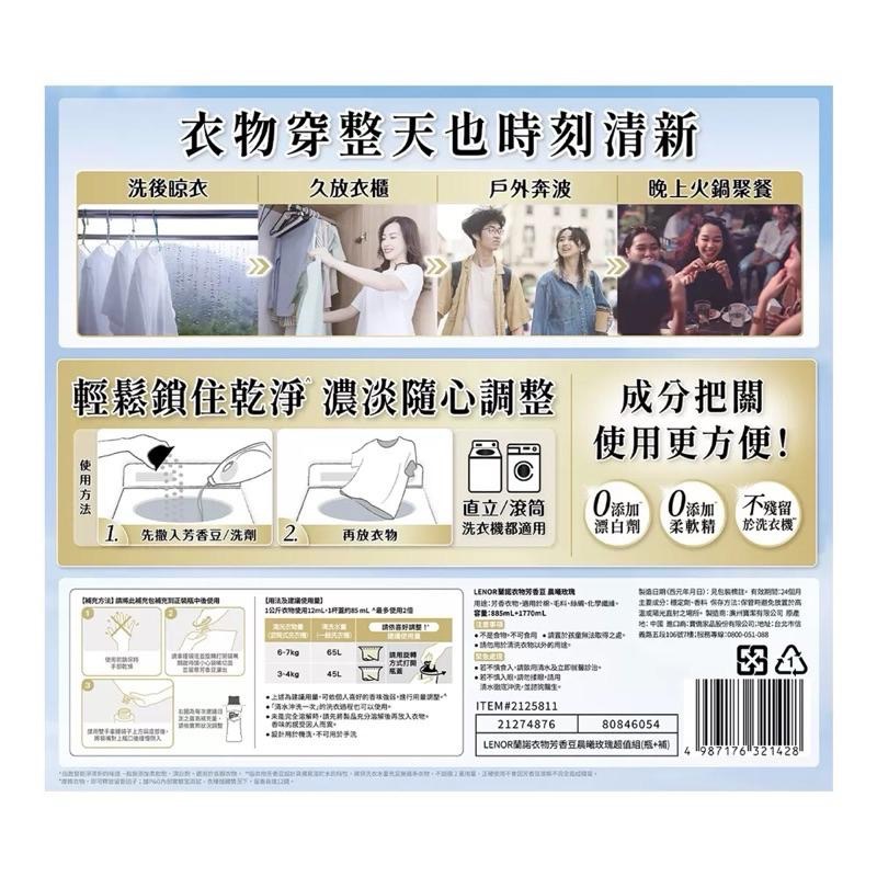 【COSTCO】Lenor蘭諾 衣物芳香豆 晨曦玫瑰 885ml + 1770ml補充包-細節圖2