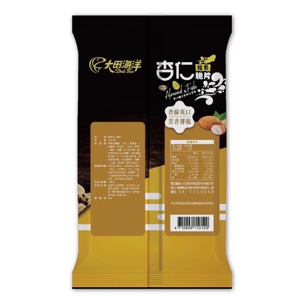 【COSTCO】大田海洋 鱈魚杏仁脆片 120g X 4入-細節圖2