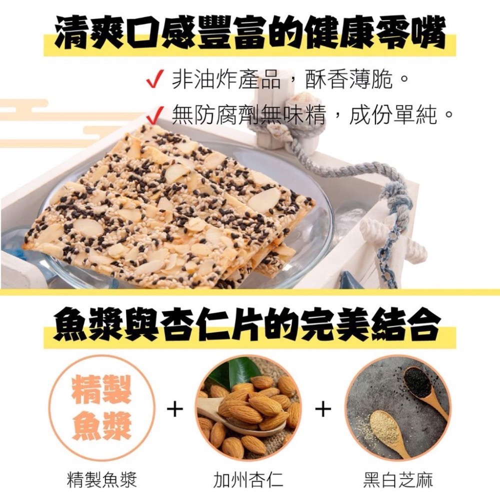 【COSTCO】大田海洋 鱈魚杏仁脆片 120g X 4入-細節圖5