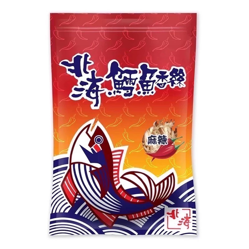 麻辣