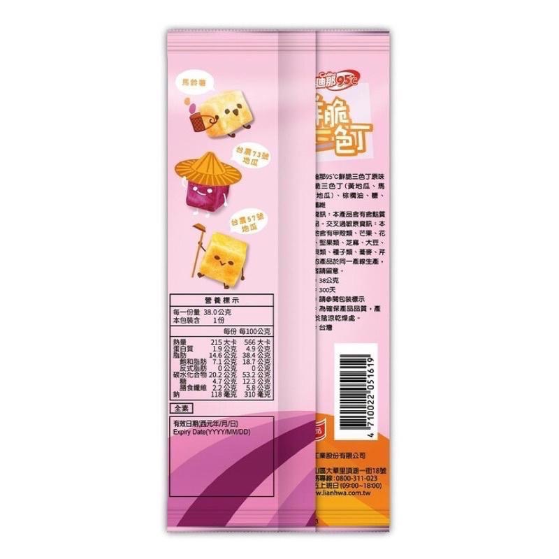 【COSTCO】卡廸那95℃ 鮮脆三色丁38公g X 16入-細節圖4