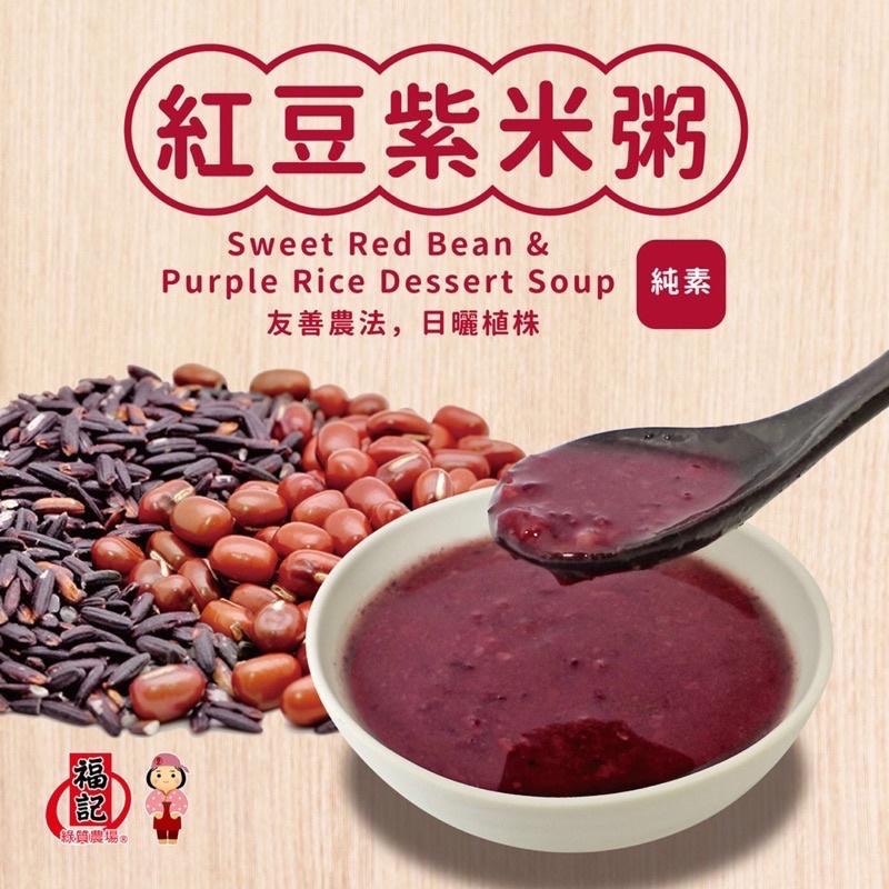 ⚡️限時特賣⚡️【COSTCO】福記 紅豆紫米粥 250g X 12入-細節圖4
