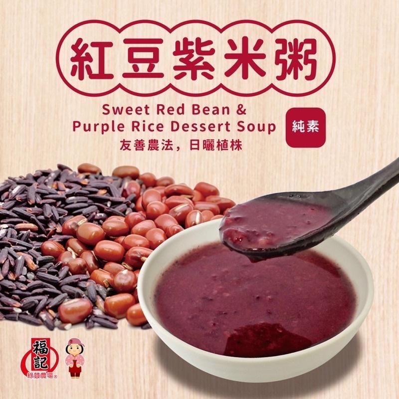 【COSTCO】福記 紅豆紫米粥 250g X 12入-細節圖4