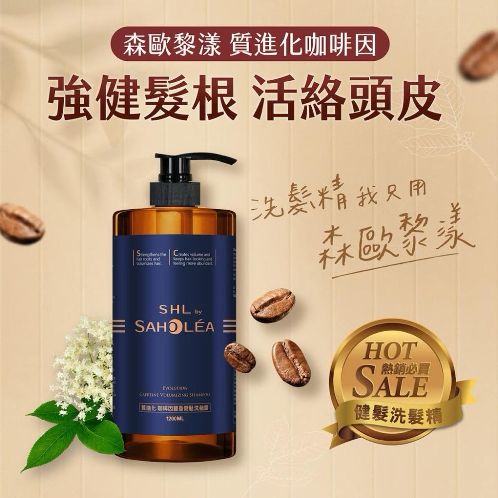 【COSTCO】森歐黎漾 咖啡因豐盈健髮洗髮露 1200ml-細節圖2