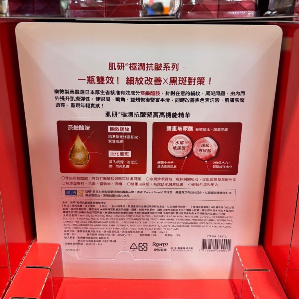 【COSTCO】HADA LABO 肌研極潤抗皺緊實精華液 30g X 2入-細節圖2