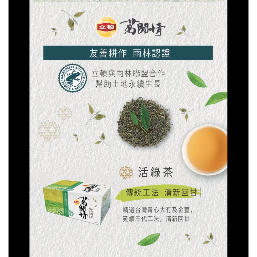 【COSTCO】立頓 茗閒情台灣茶 活綠茶三角茶包 2.5g X 120包-細節圖2