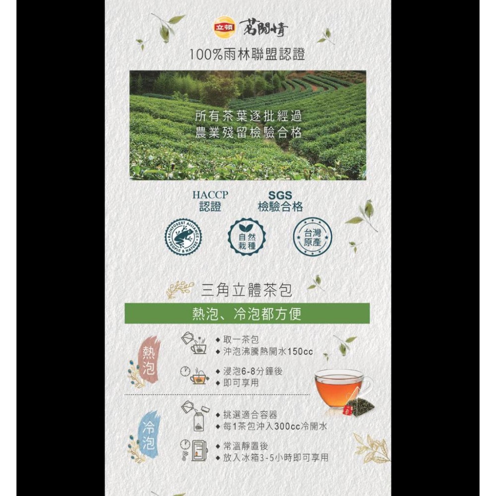 【COSTCO】立頓 茗閒情台灣茶 活綠茶三角茶包 2.5g X 120包-細節圖3