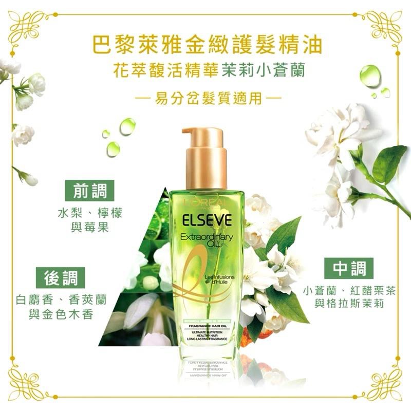 【COSTCO】L＇OREAL 巴黎萊雅 金緻護髮精油 茉莉小蒼蘭 100ml X 2入-細節圖3