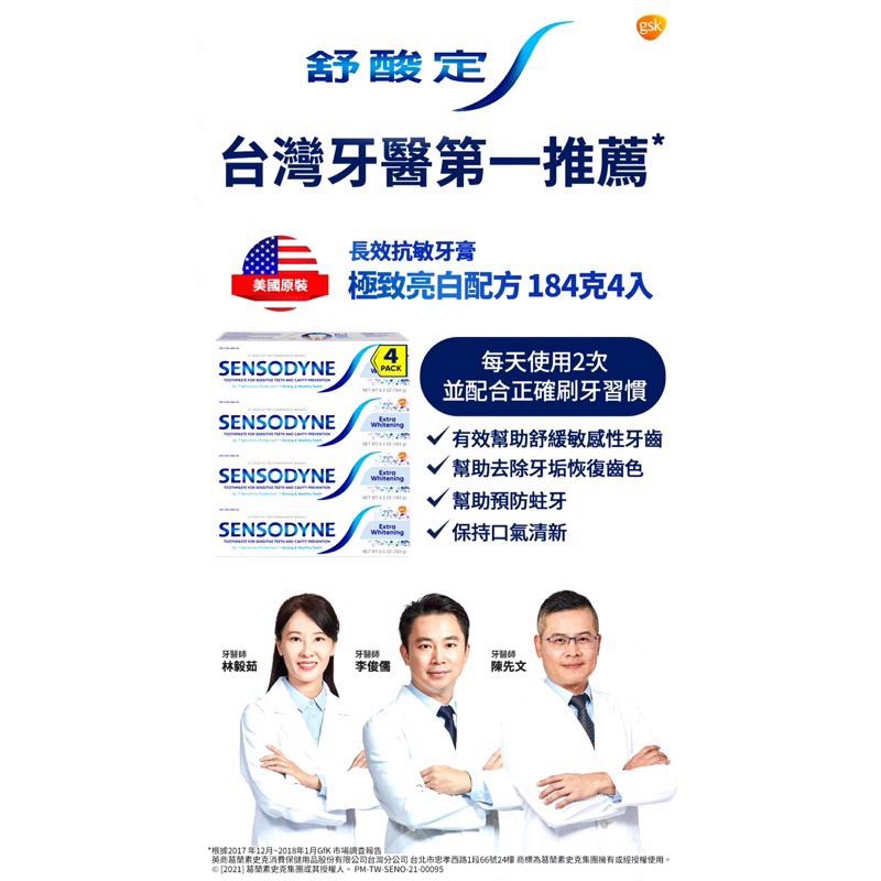 【COSTCO】舒酸定 長效抗敏亮白牙膏184g X 4入-細節圖3