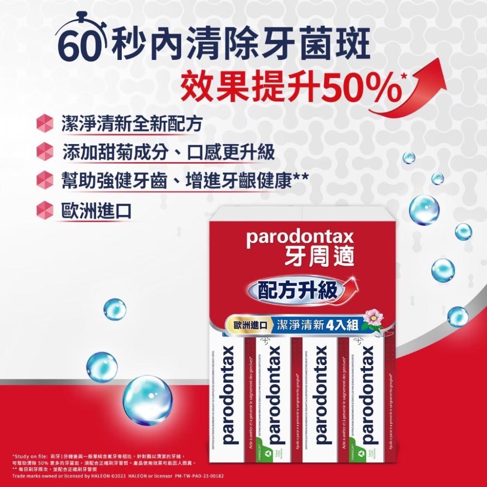 【COSTCO】牙周適 牙齦護理牙膏 潔淨清新 120g X 4入-細節圖4