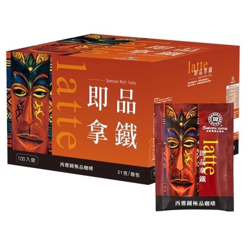 【COSTCO】西雅圖即品拿鐵咖啡 二合一/三合一 21g X 100入-細節圖2