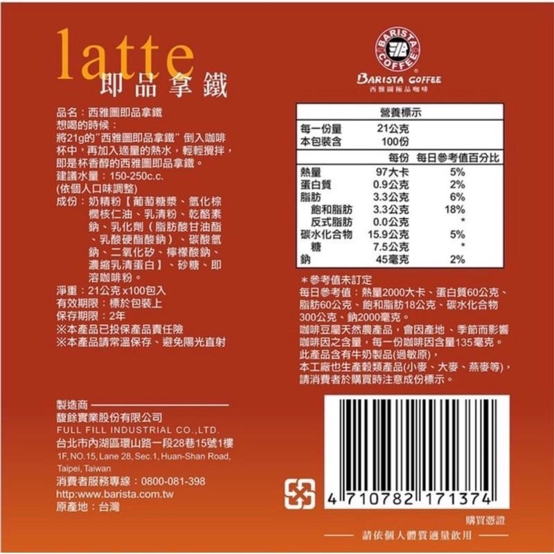 【COSTCO】西雅圖即品拿鐵咖啡 二合一/三合一 21g X 100入-細節圖3