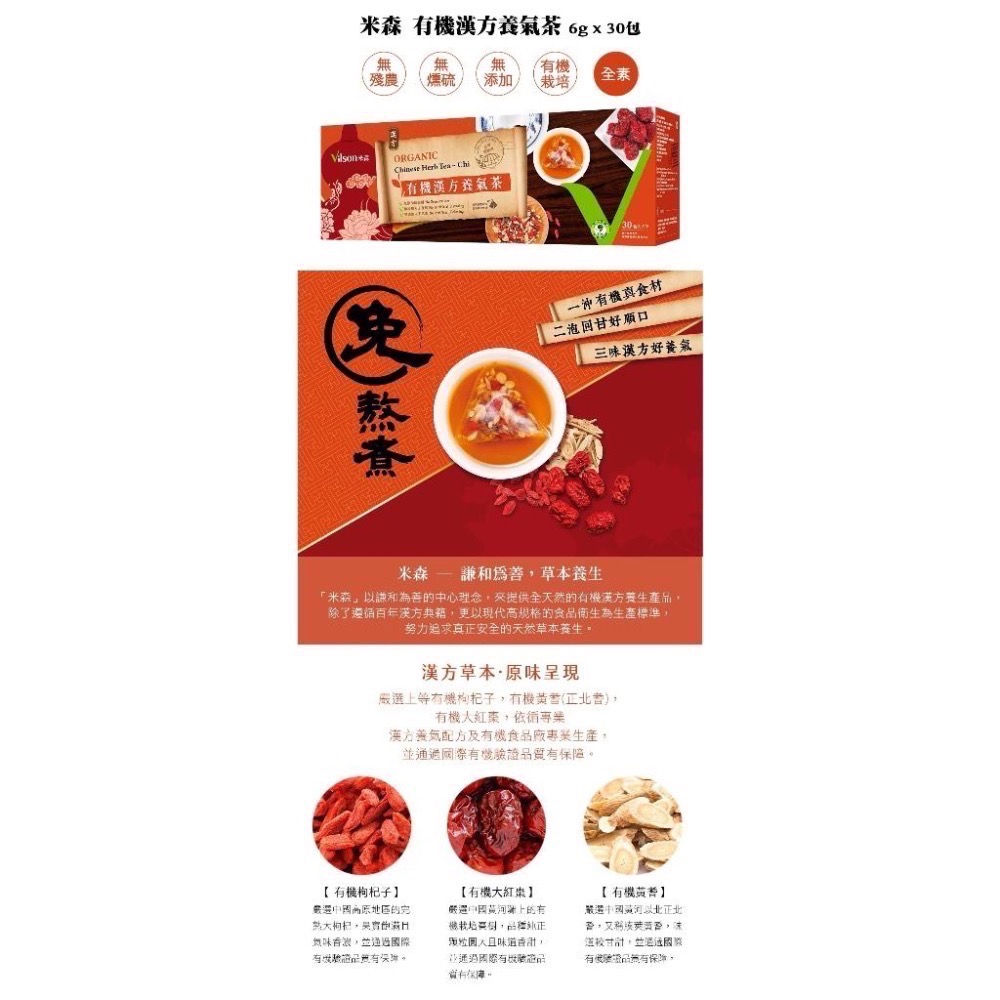 【COSTCO】米森 有機漢方養氣茶 6g X 30入-細節圖6