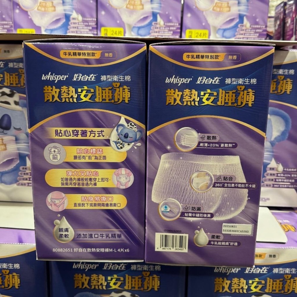 【COSTCO】好自在熊抱散熱安睡褲 24片-細節圖2
