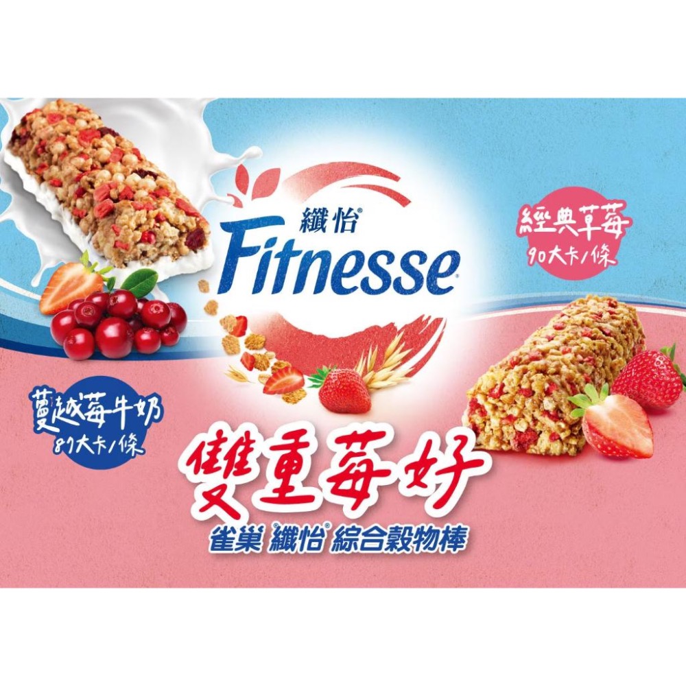 【COSTCO】Nestle雀巢纖怡 莓果牛奶 & 蔓越莓牛奶穀物棒 23.5g X 32條-細節圖2