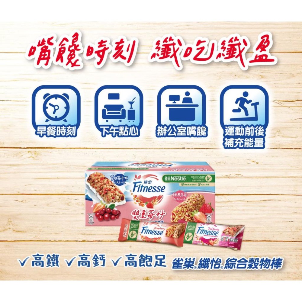 【COSTCO】Nestle雀巢纖怡 莓果牛奶 & 蔓越莓牛奶穀物棒 23.5g X 32條-細節圖3