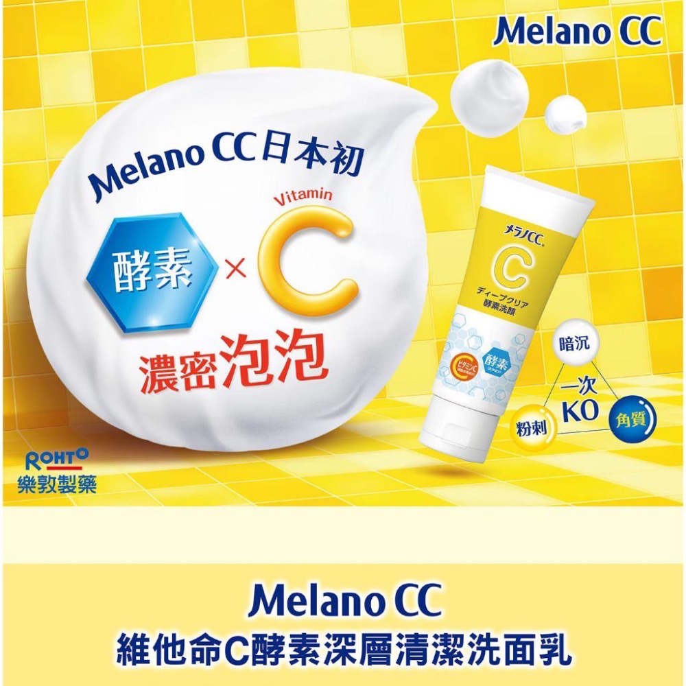 【COSTCO】Melano CC 維他命C酵素深層清潔洗面乳 130公克 X 3入-細節圖5