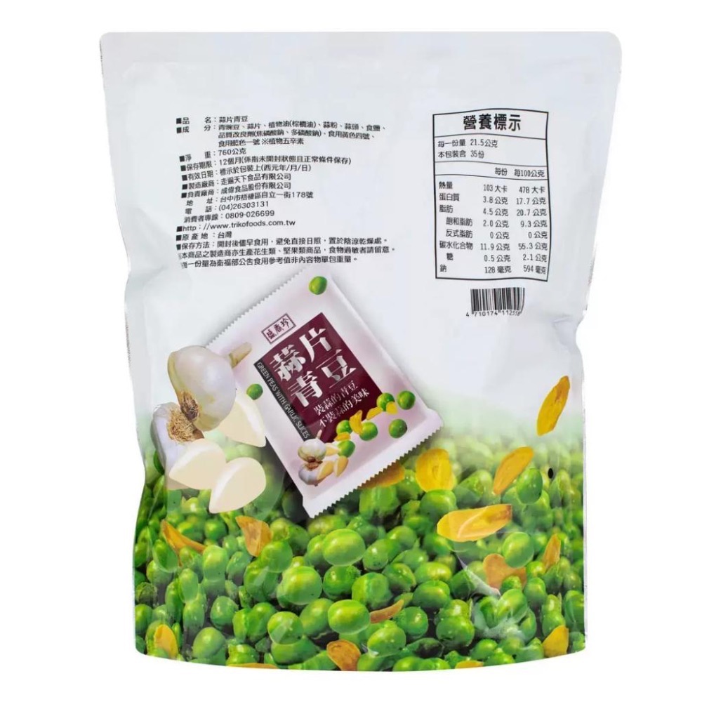 【COSTCO】盛香珍 蒜片青豆 760g-細節圖3