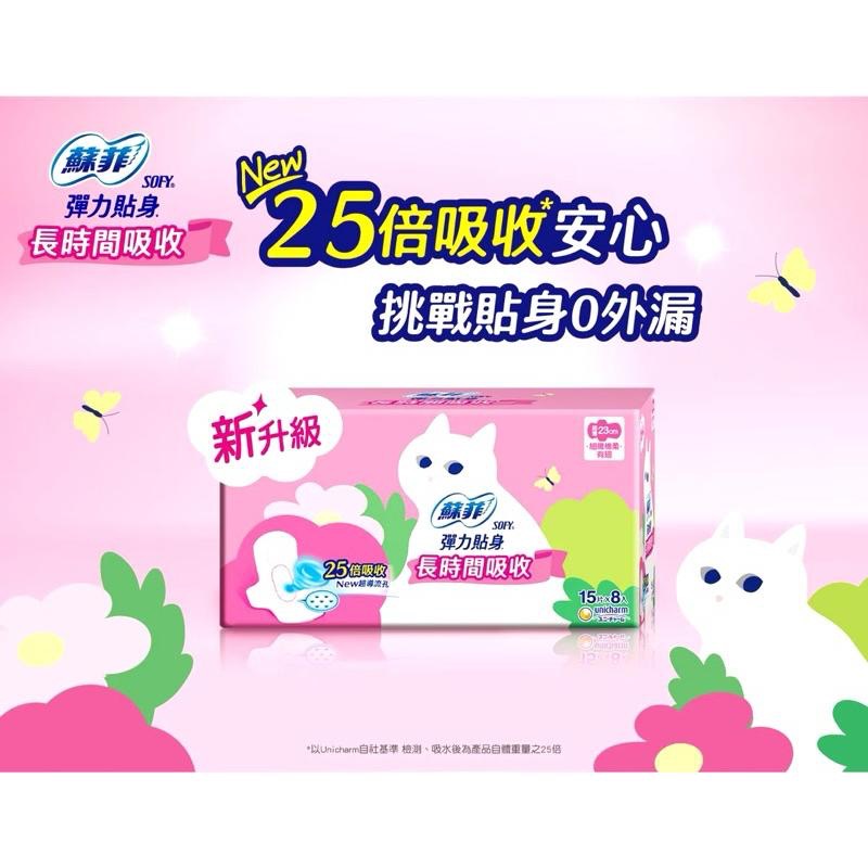 【COSTCO】蘇菲彈力貼身超薄日用衛生棉23公分 15片X 8包-細節圖4