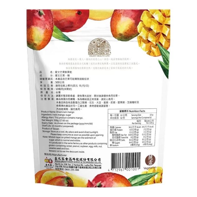 【COSTCO】園果園味 珍珠芭樂乾600g/愛文芒果乾500g-細節圖6