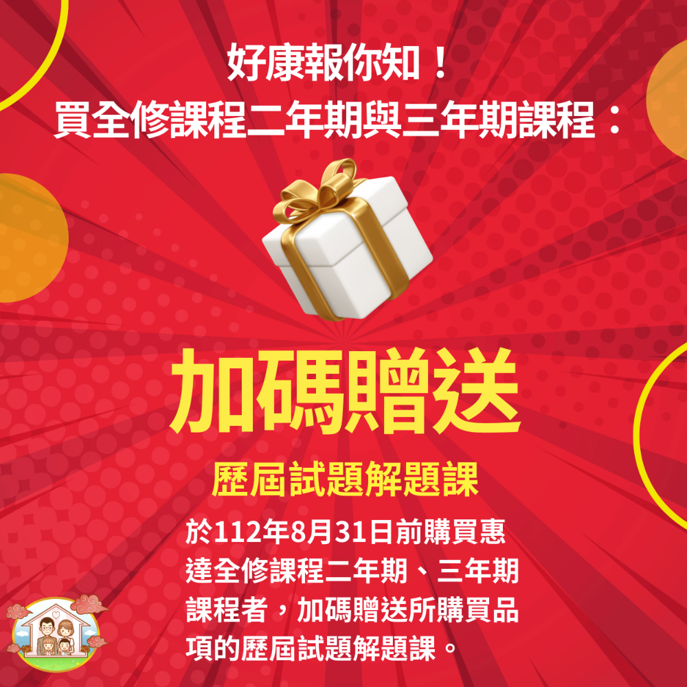 司法五等錄事歷屆解題課,典學學習網 惠達公職系列 讓你會答、會寫、會上榜！-細節圖7