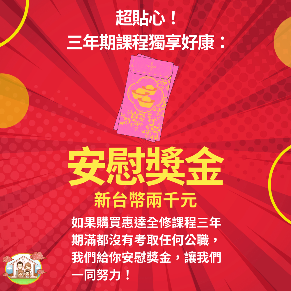 司法五等錄事歷屆解題課,典學學習網 惠達公職系列 讓你會答、會寫、會上榜！-細節圖8