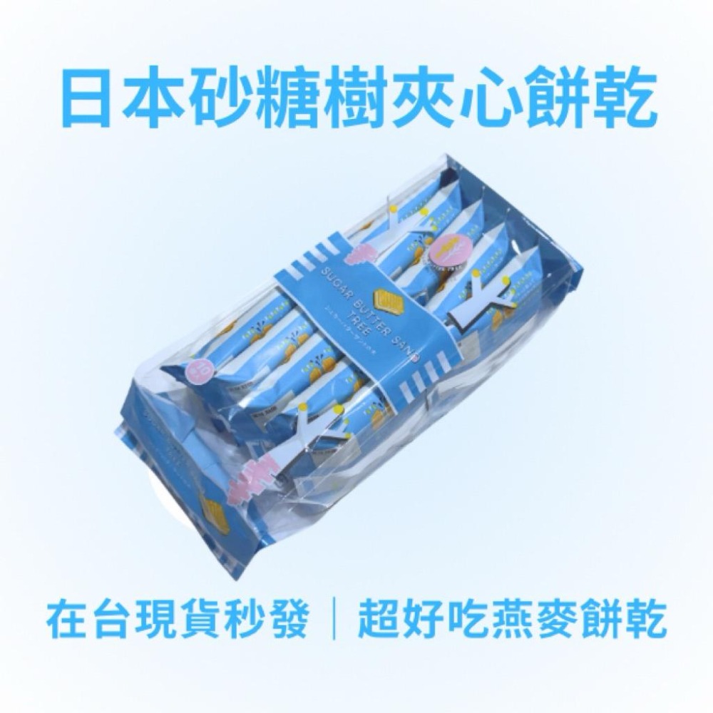 砂糖樹 史努比 SUGER BUTTER TREE  砂糖樹 夾心餅 夾心酥-細節圖4