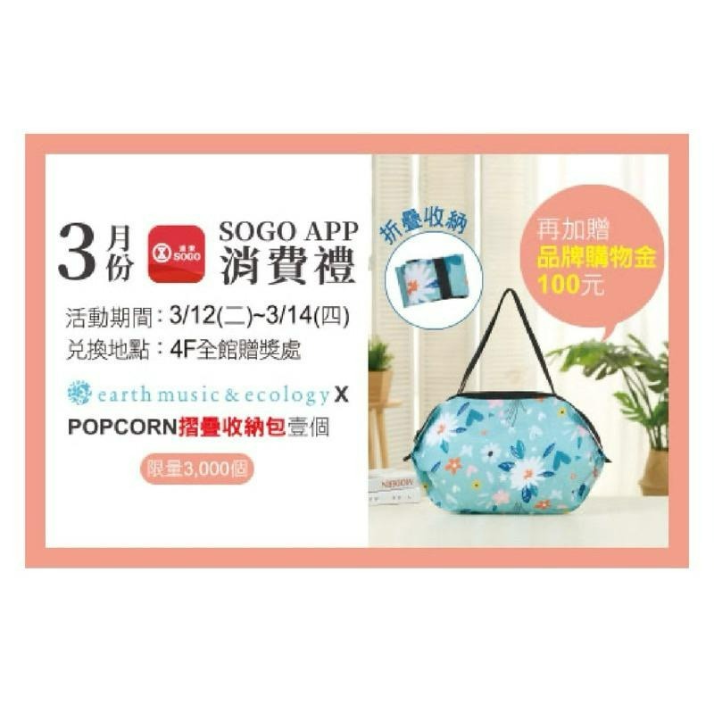 earth music & ecology X popcorn 折疊收納包-細節圖2