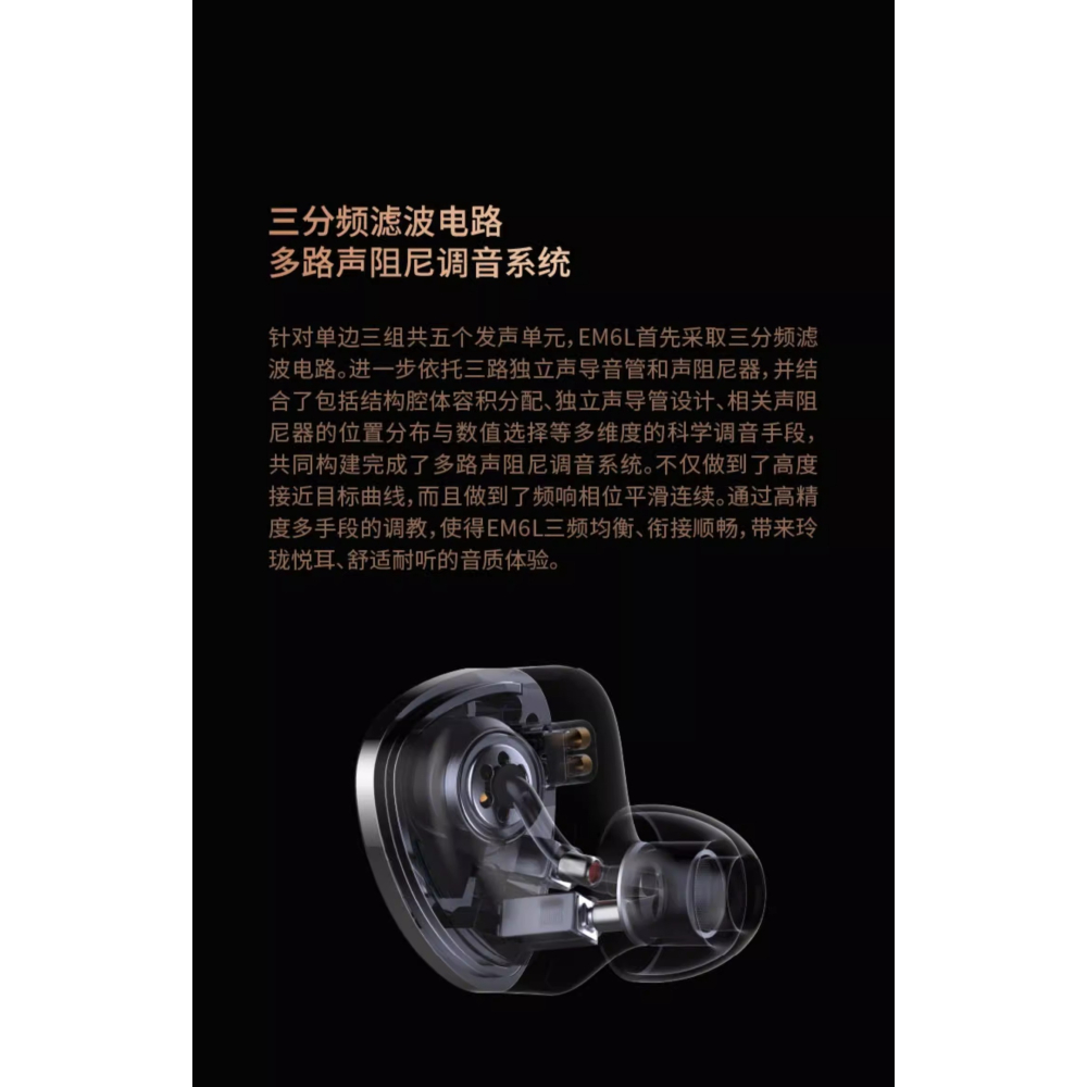 SIMGOT 興戈 洛凰 EM6L 入耳式 高解析HiFi 有線耳機-細節圖4