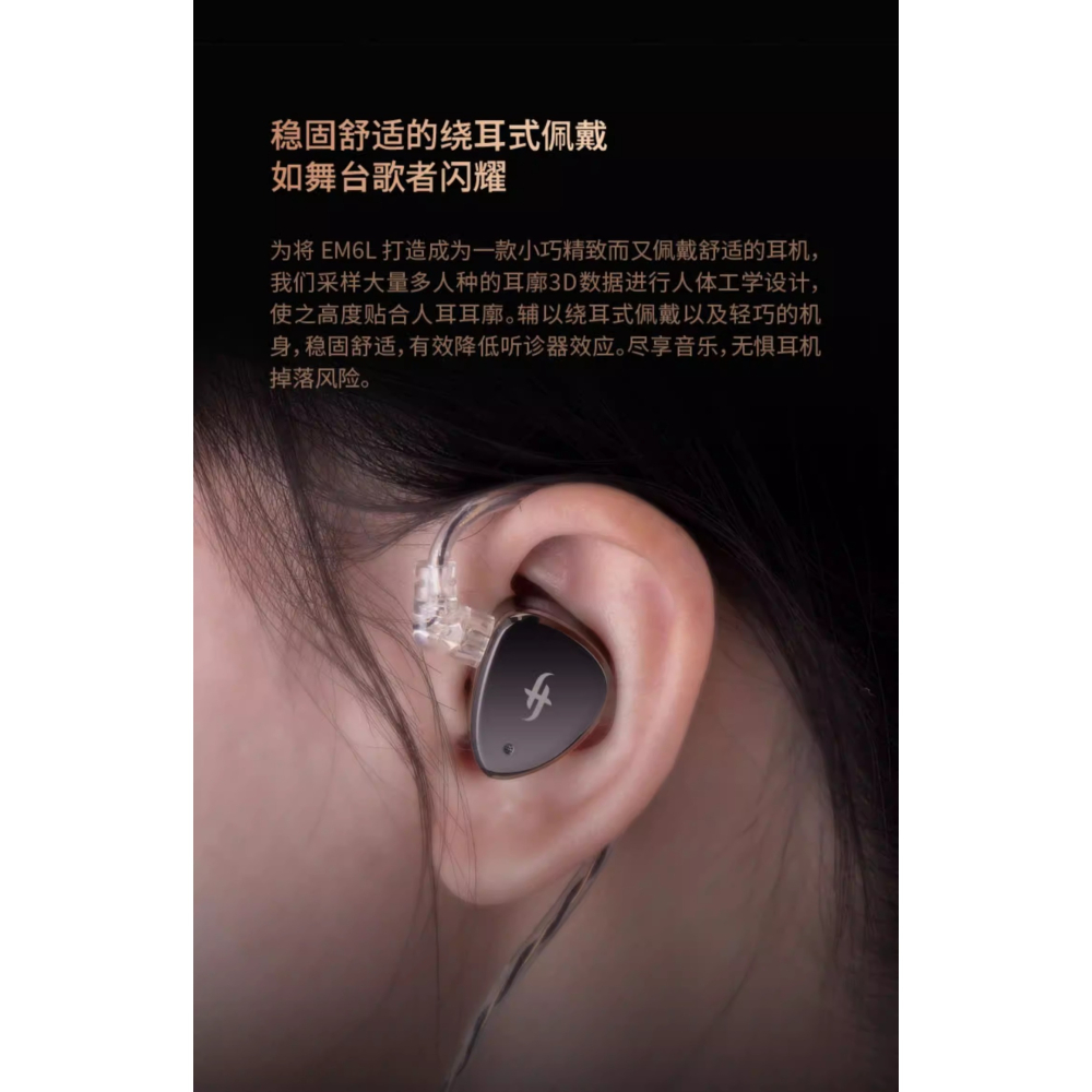 SIMGOT 興戈 洛凰 EM6L 入耳式 高解析HiFi 有線耳機-細節圖7