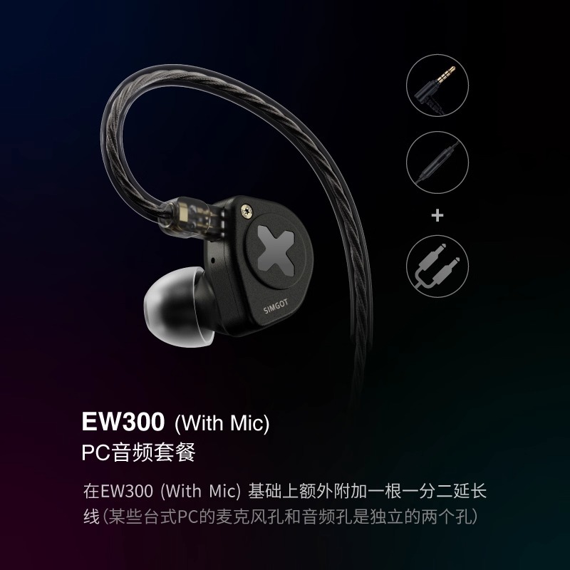 SIMGOT 興戈 EW300 入耳式 Hi-Res 有線耳機-規格圖7