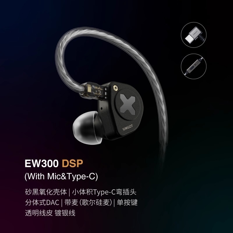 SIMGOT 興戈 EW300 入耳式 Hi-Res 有線耳機-規格圖7