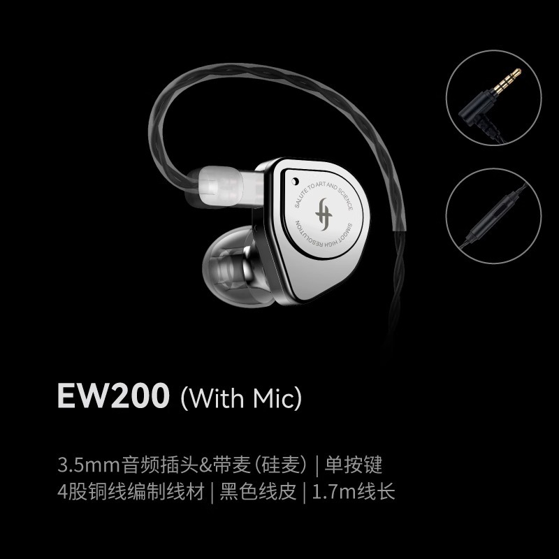 SIMGOT 興戈 EW200 入耳式 Hi-Res 有線耳機-規格圖9