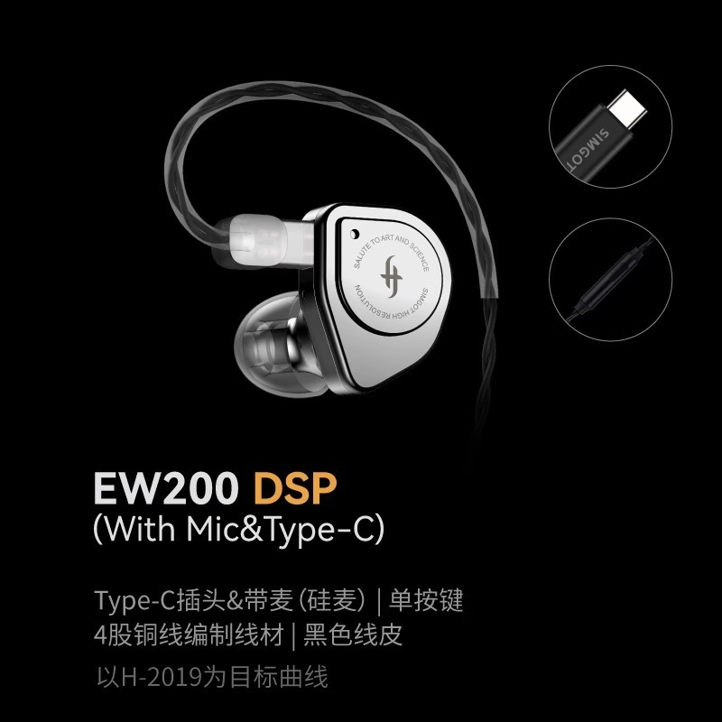 SIMGOT 興戈 EW200 入耳式 Hi-Res 有線耳機-規格圖9